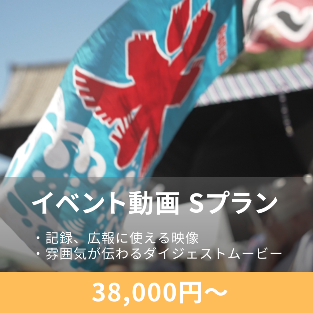 イベントPR動画