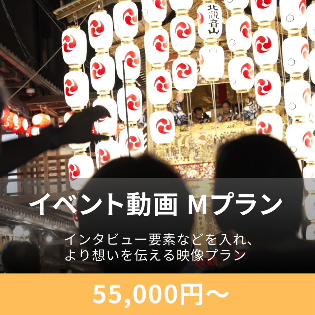 イベントプロモーション動画