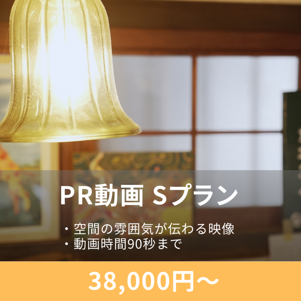飲食店の動画料金