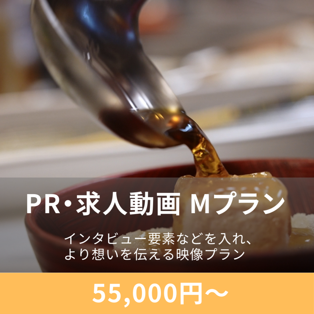 飲食店の映像制作価格