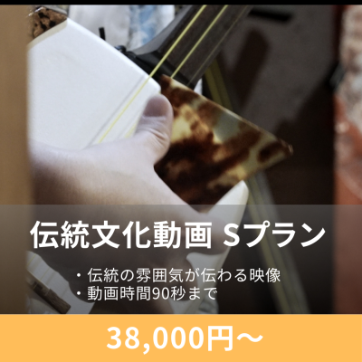 伝統芸能、工芸の映像