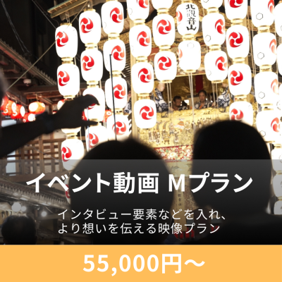 イベントプロモーション動画