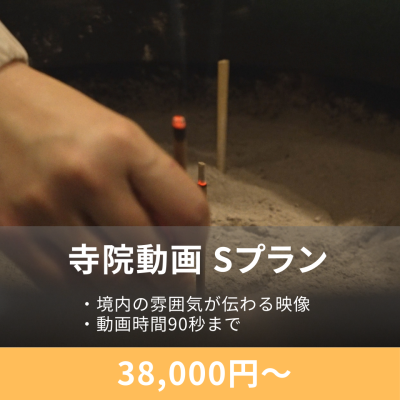 寺院・神社のPR映像